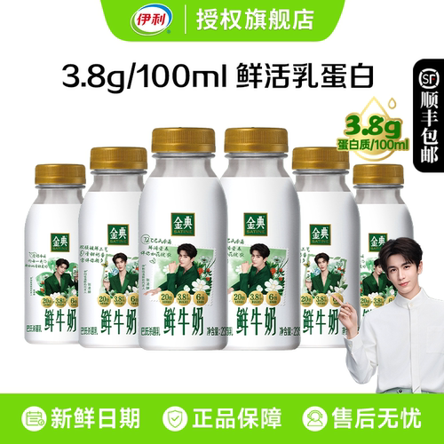 【张凌赫同款】伊利金典巴氏杀菌鲜牛奶235ml瓶装低温营养早餐奶