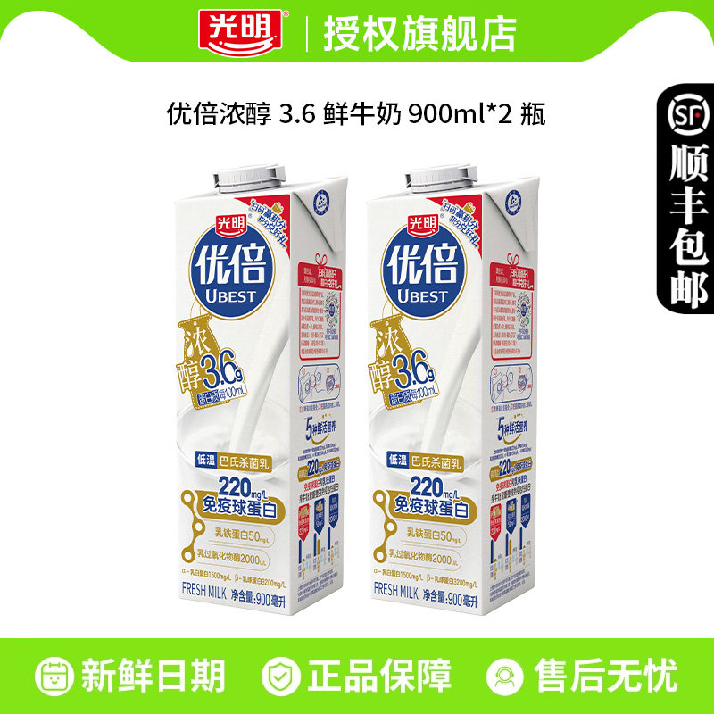 光明优倍鲜牛奶900ml*2盒
