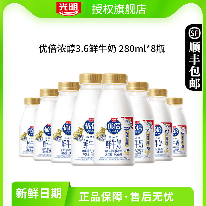 光明优倍高品质鲜牛奶280ml*8瓶/435ml*5瓶装学生早餐新鲜牛奶