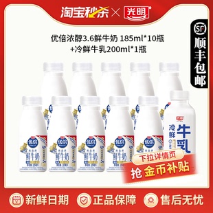 光明优倍高品质鲜牛奶185ml 1瓶早餐新鲜牛奶 10瓶 冷鲜牛乳200ml