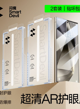 闪魔适用三星S24Ultra钢化膜Samsung S24U+ultar高清AR降反光新款无尘仓秒贴s24uitra十s24utral手机保护膜