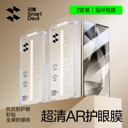 闪魔适用三星S24Ultra钢化膜Samsung S24U+ultar高清AR降反光新款无尘仓秒贴s24uitra十s24utral手机保护膜