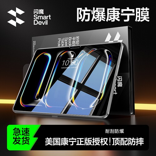 闪魔康宁高清防爆钢化玻璃膜适用iPadpro13寸ipadpor苹果ipdpro2024款11ipdair7平板ipadari6保护贴iapd2025
