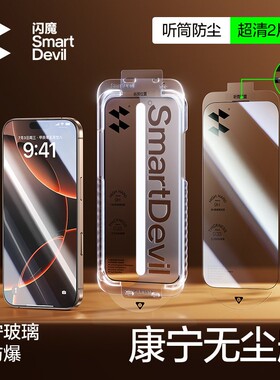 闪魔适用iphone17promax钢化膜ar高清降反ipone16pm苹果ip15pormax手机iphonr14promx康宁iphine13promas贴12