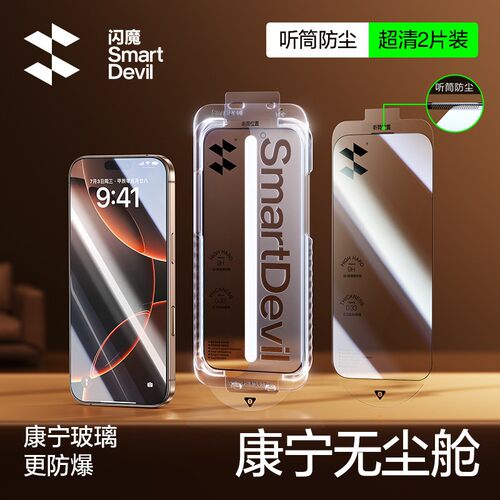 闪魔适用iphone17promax钢化膜ar高清降反ipone16pm苹果ip15pormax手机iphonr14promx康宁iphine13promas贴12