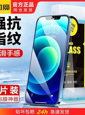 闪魔IP17pm苹果iphone16promax钢化膜iphonr15pormax手机ipone14promx全屏iphine13xr适用xsmax贴ihone12/Air