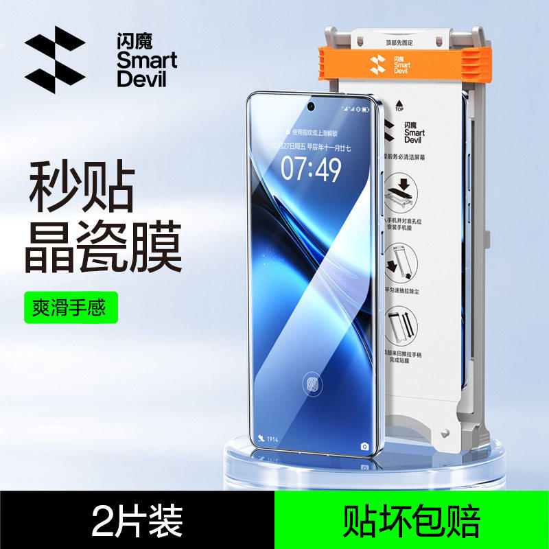 闪魔适用vivoX200pro手机贴膜vivx100spro曲面全屏vivix90s/vox80高清vivos20por保护膜x200p无尘仓x100p全胶