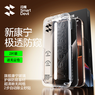 闪魔适用苹果iPhone16promax防偷窥ipone15promx钢化膜iphong14pormax康宁iphine13prom手机ip保护贴膜iphonr