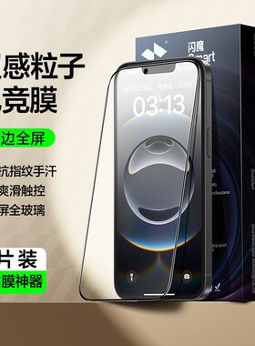 闪魔适用苹果iPhone16pro磨砂抗指纹ipone16promax钢化膜ip16pormax手机Plus贴膜ihone iphonr全屏iphong16pm