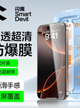 闪魔适用iPhone16pro钢化膜ipone15promax苹果ip14plus手机iphoen13pm高清iphonr12pormax防偷窥ihone16p por