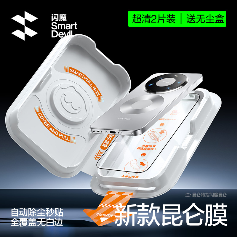 闪魔适用华为mate80promax钢化膜mat70新款无尘仓mt60手机m80pm全屏mata80pormax高清抗指纹maet/pura80prmax