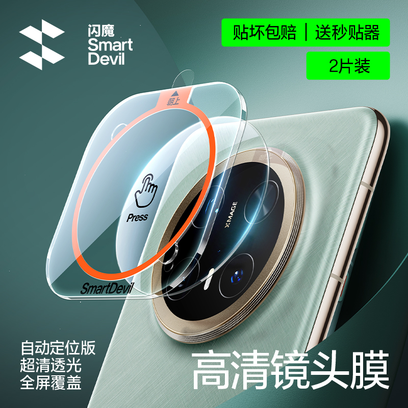 闪魔适用华为mate80promax镜头膜mata70por高清透明玻璃mat70p十手机m80pm镜头保护贴膜mt70pro+maet80pormax