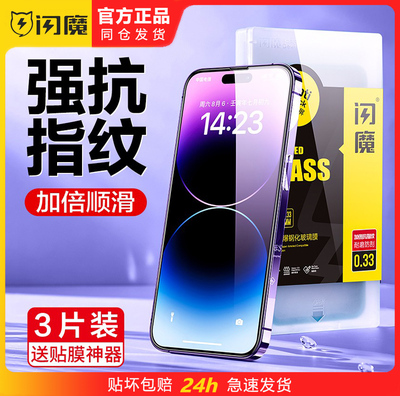 闪魔iPhone14promax苹果15promx钢化膜ipone13pm手机iphong12pormax适用SE贴pr0十四iphonr8plus7p三iphine11