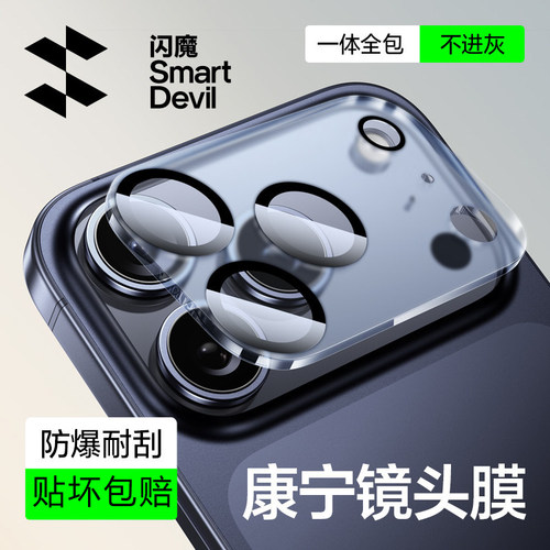 闪魔适用苹果17Promax镜头膜iPhone16Pormax高清玻璃AR康宁抗反射IP15promas手机ipone17pm/Air保护贴膜plus