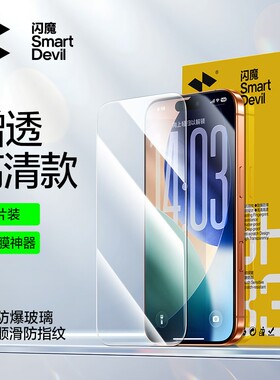 闪魔适用苹果17ProMax钢化膜iPhone16pormax手机ipone15pm高清IP14promx全屏iphong13promas保护贴膜iphonr12