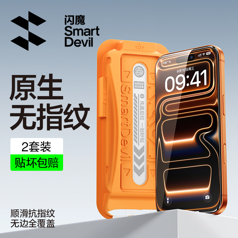 闪魔适用苹果17ProMax钢化膜iPhone16pm手机ip15pormax高清Air/16e/plus/ipone14promas无尘仓iphong13promx