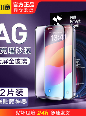 闪魔适用iPhone15pm磨砂IP16高清ipone14promax苹果iphine13pormax钢化膜iphonr14plus手机ihone保护贴膜puls