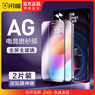 闪魔适用iPhone15pm磨砂IP16高清ipone14promax苹果iphine13pormax钢化膜iphonr14plus手机ihone保护贴膜puls