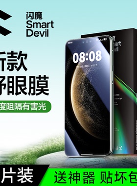 闪魔适用华为pura80Ultra手机贴膜mate70pro+mat60p十m70p护眼mat70rs全屏puar70uitra全胶P80utral puar80U