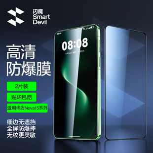 闪魔适用华为Nova15钢化膜nava15Ultra手机保护贴膜noav15pro十五nowa15U uitra高清ultar抗指纹noa novo por