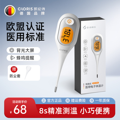 凯伦诗口腔腋下高精准电子体温计