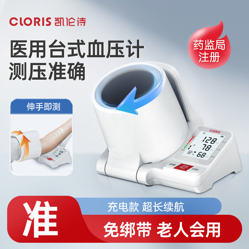 德国凯伦诗臂筒式血压家用测量仪高精准血压计医院专用测血压仪器