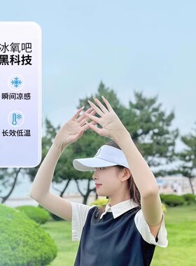 肤色冰袖隐形防晒冰丝凉感春夏透气防紫外线户外