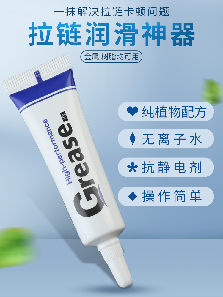 拉链老化拉不动的,用这个拉链润滑剂 轻松搞定