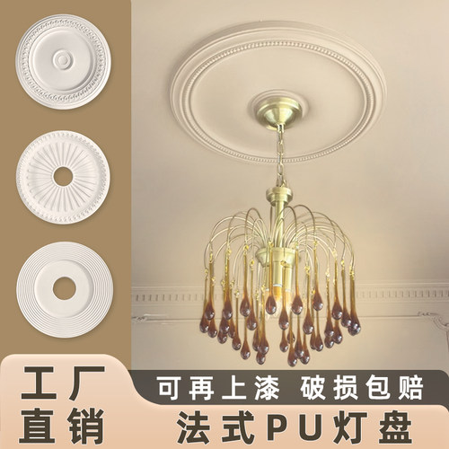 pu灯盘吊顶灯池水性漆轻奢