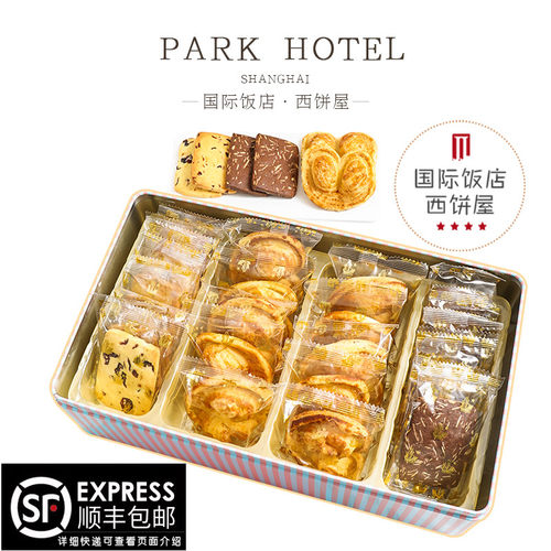 上海国际饭店官方店蝴蝶酥礼盒