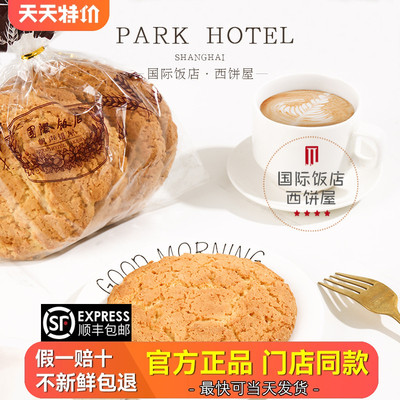 桃酥饼上海国际饭店西饼屋