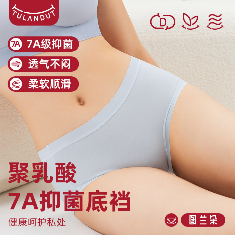 莱赛尔内裤图兰朵抗菌透气女士