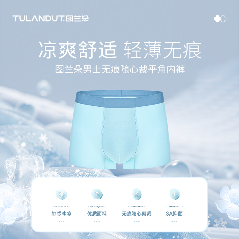 图兰朵男士无痕裸感透气内裤 TMB31222