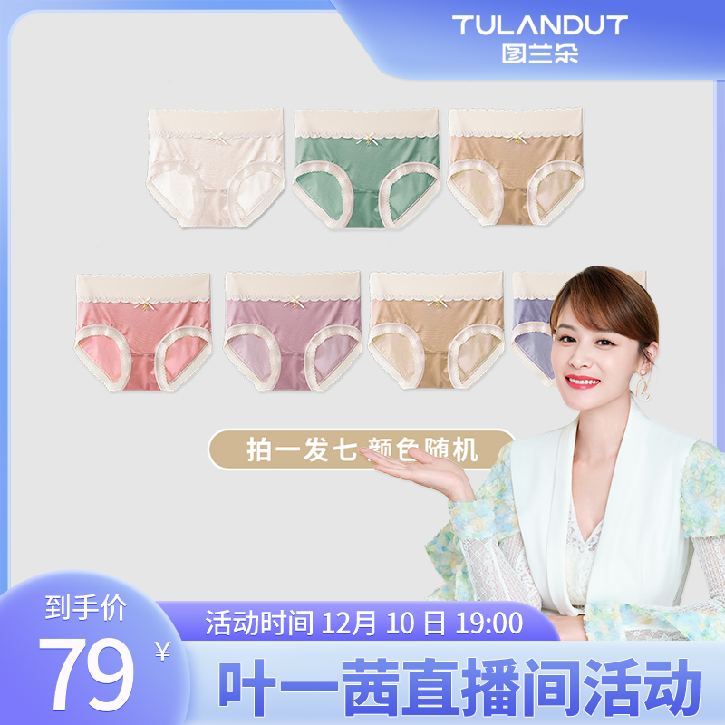 【葉一茜推薦】圖蘭朵蕾絲中腰三角褲抗菌收腹女生無痕女士內褲_圖蘭朵旗艦店_女士內衣_男士內衣_家居服
