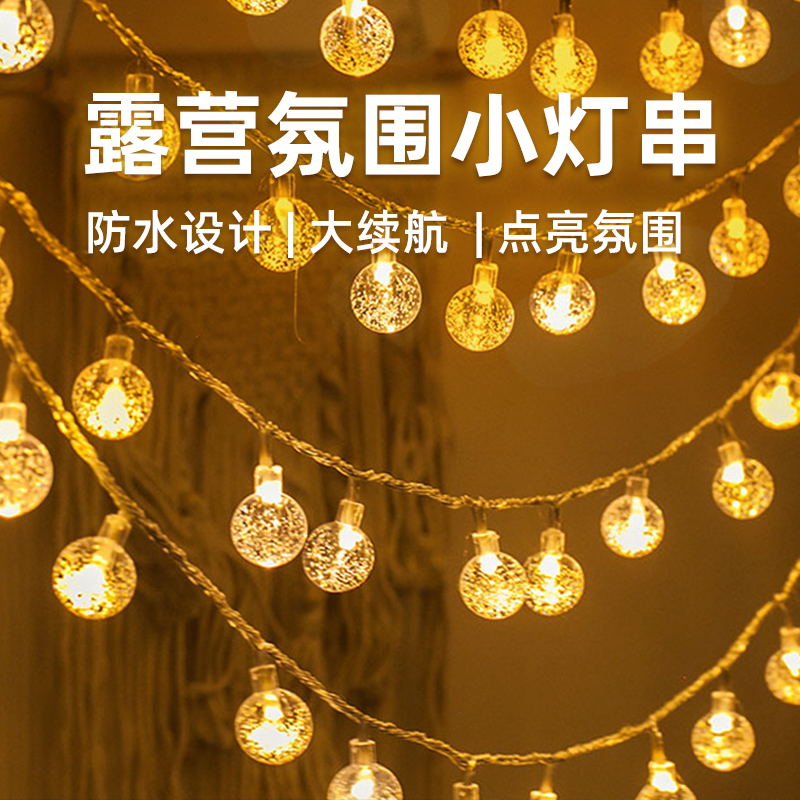 滿天星戶外露營燈天幕氛圍燈串野營帳篷燈帶生日場景圣誕裝飾燈_季野家旗艦店_戶外_登山_野營_旅行用品