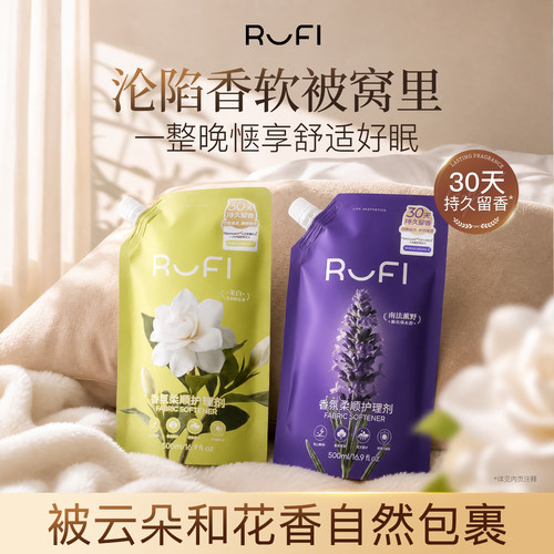 rufi柔顺剂护理剂柔软蓬松抑菌