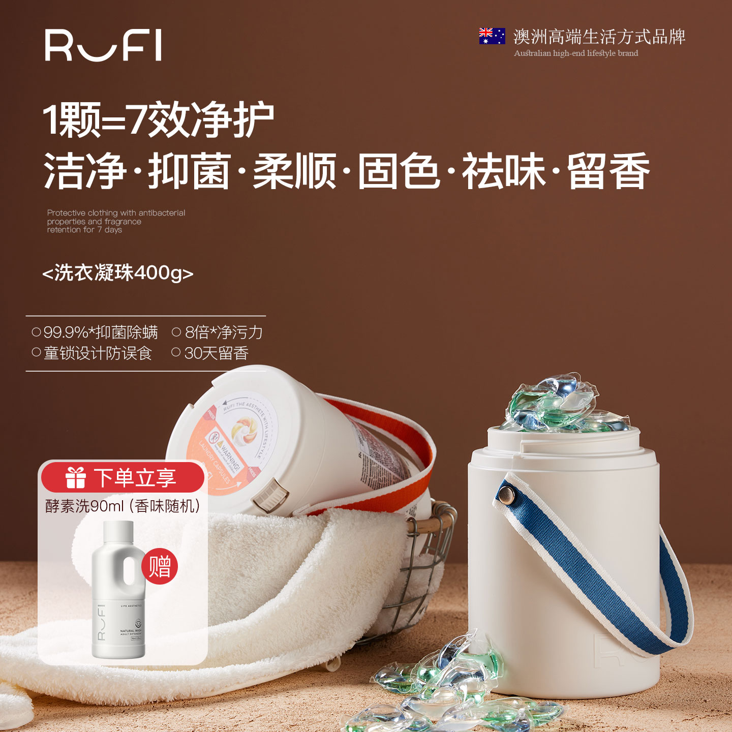 【预售】RUFI香氛洗衣凝珠三合一持久留香除菌除螨洗衣液家用
