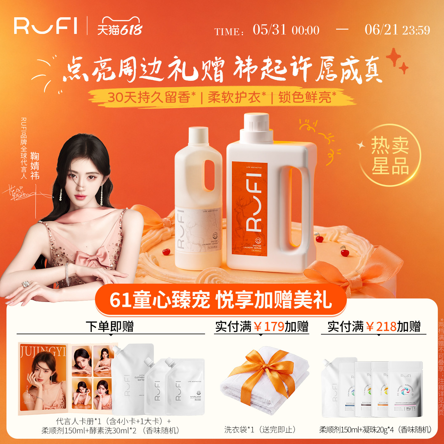 【鞠婧祎同款】RUFI香氛洗衣液原液30天留香酵素抑菌家用护衣香水