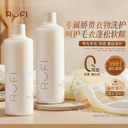 RUFI衣物柔顺剂防静电留香护色