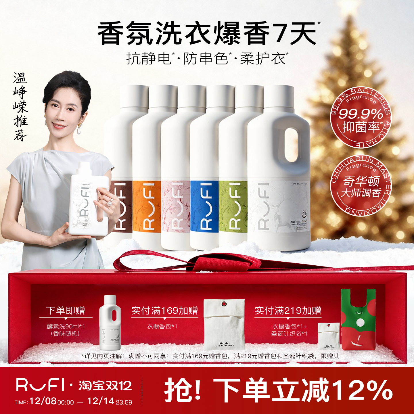 RUFI丹麦酵素酶香氛洗衣液持久留香天然酵素洁净柔顺家用护衣家用