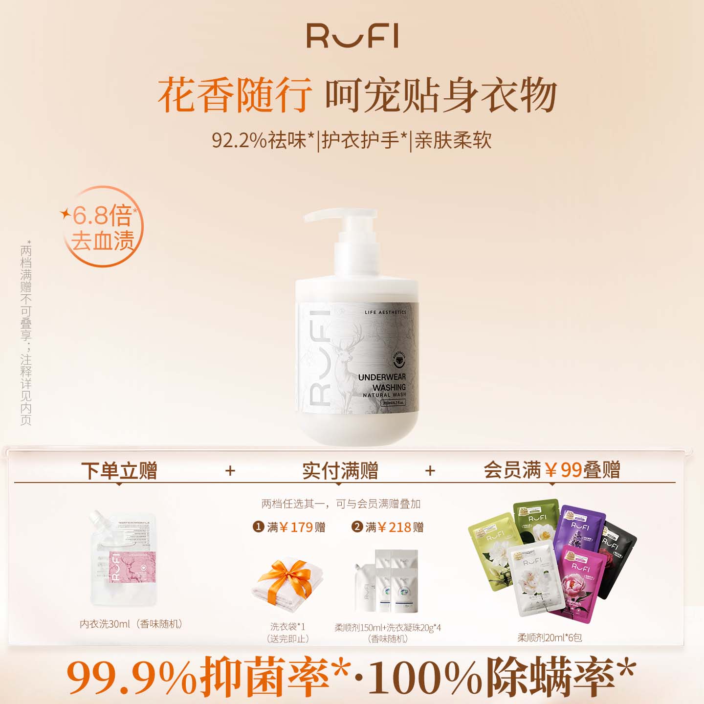 rufi鹿菲内衣专用洗衣液香氛内衣裤抑菌除螨去血渍去异味护理专用