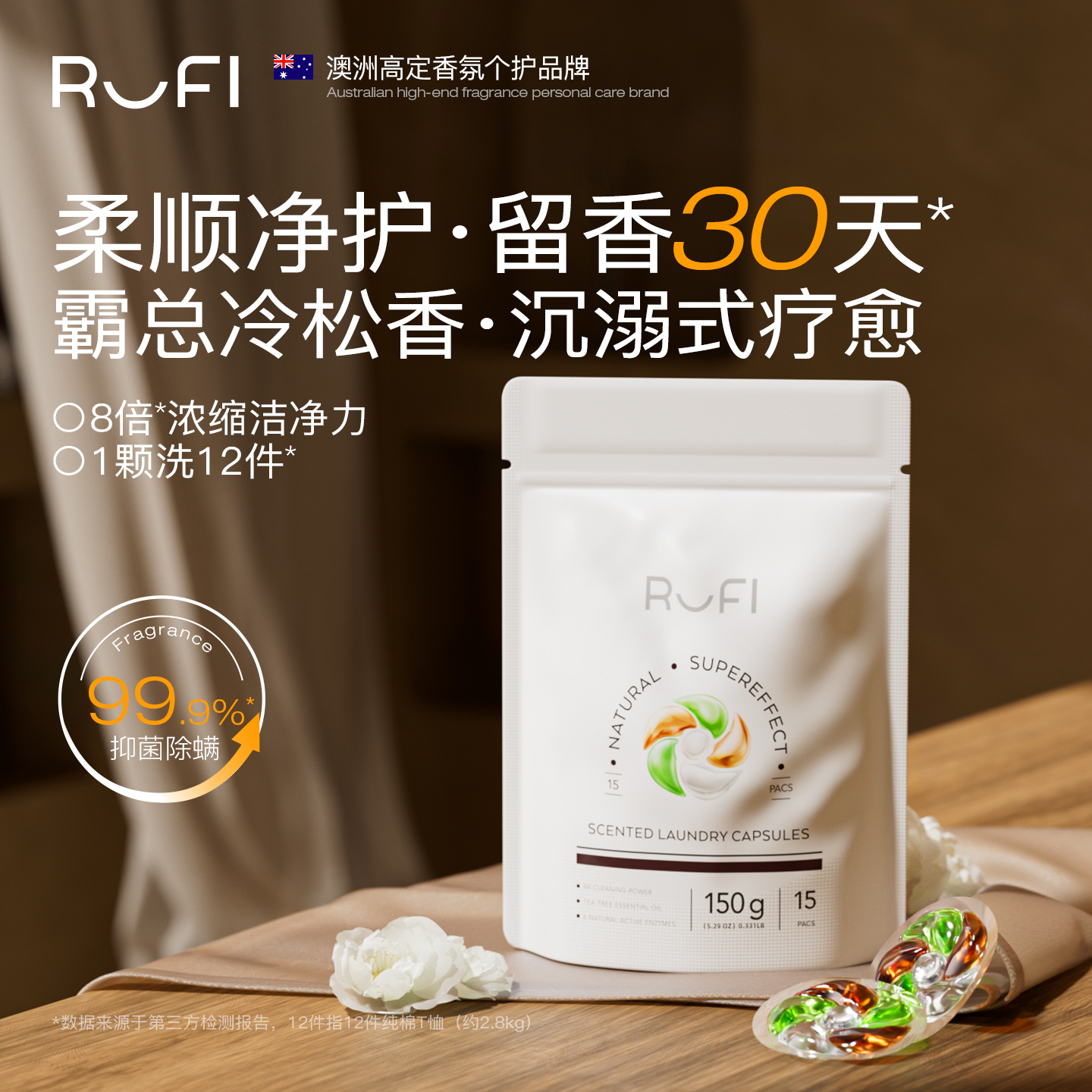RUFI澳大利亚香氛洗衣凝珠