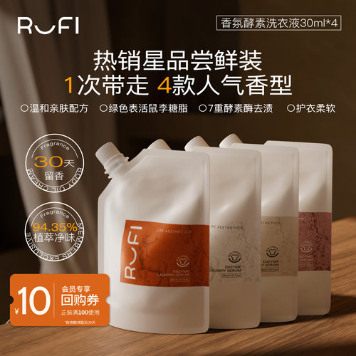[返10元回购券]RUFI香氛洗衣液持久留香酵素护衣色抑菌除螨30ml*4