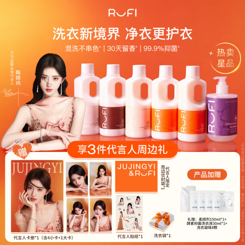 鞠婧祎同款礼盒RUFI香氛洗衣原液