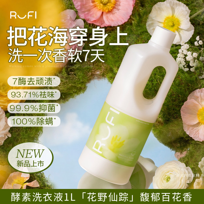 [26年新品]RUFI百花香氛洗衣液7天持久留香水6酶洁净护衣柔顺抑菌