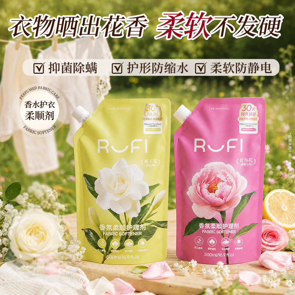 rufi柔顺剂护理剂柔软蓬松抑菌图片
