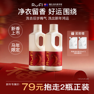 洗出新年鸿运DB 好运围绕洗去旧岁晦气 RUFI马年限定香 净衣留香