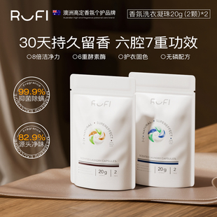 RUFI香氛洗衣凝珠三合一香味持久除菌除螨洗衣液4粒 U先试用