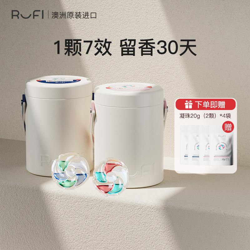 【薏米推荐】RUFI香氛洗衣凝珠三合一持久留香除菌除螨洗衣液家用