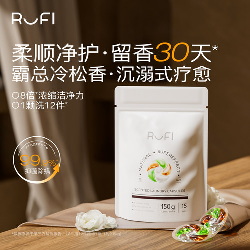 RUFI茶树精油香氛洗衣凝珠